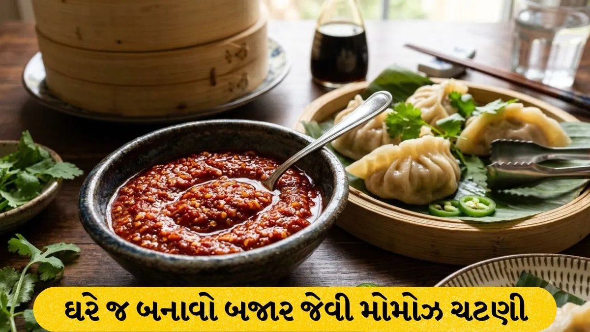 મોમોઝની લાલ ચટણી હવે ઘરે જ બનાવો, બજાર જેવો સ્વાદ માત્ર થોડી સામગ્રીથી