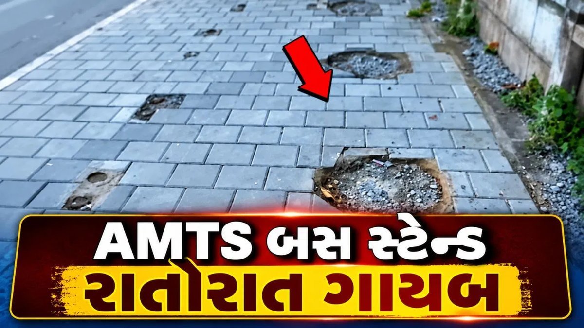 અમદાવાદના જોધપુર ચાર રસ્તા પરથી AMTS બસ સ્ટેન્ડ રાતોરાત ગાયબ, અધિકારીઓ પણ અજાણ