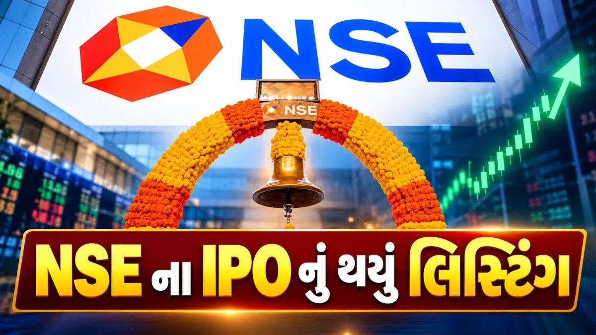 NSEનું BSE પર લિસ્ટિંગ: ₹1,817 પર શેર ખુલ્યો, રોકાણકારોને 0.84% નફો