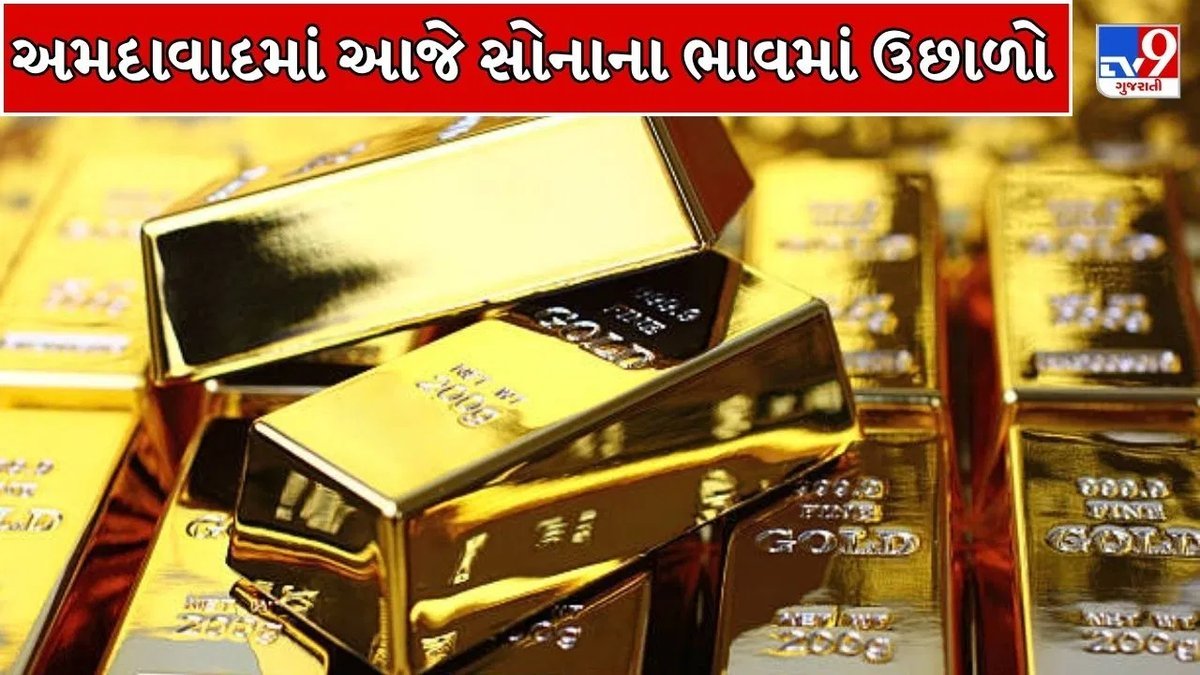 અમદાવાદમાં સોનાનો ભાવ વધ્યો, 24 કેરેટ ₹1,54,260 પર પહોંચ્યો