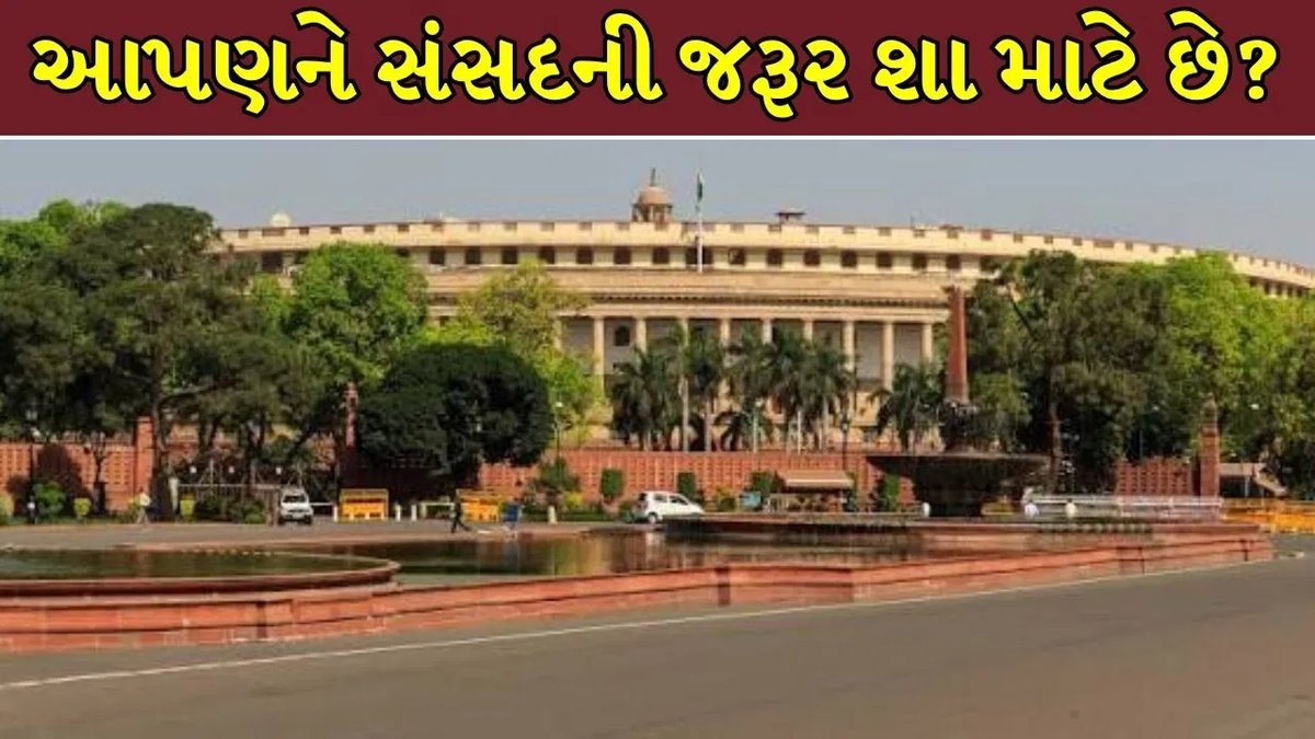 લોકસભા બેઠકો વધારવાનો પ્રસ્તાવ કેમ નિષ્ફળ ગયો? સંસદના કામની સાચી સમજ