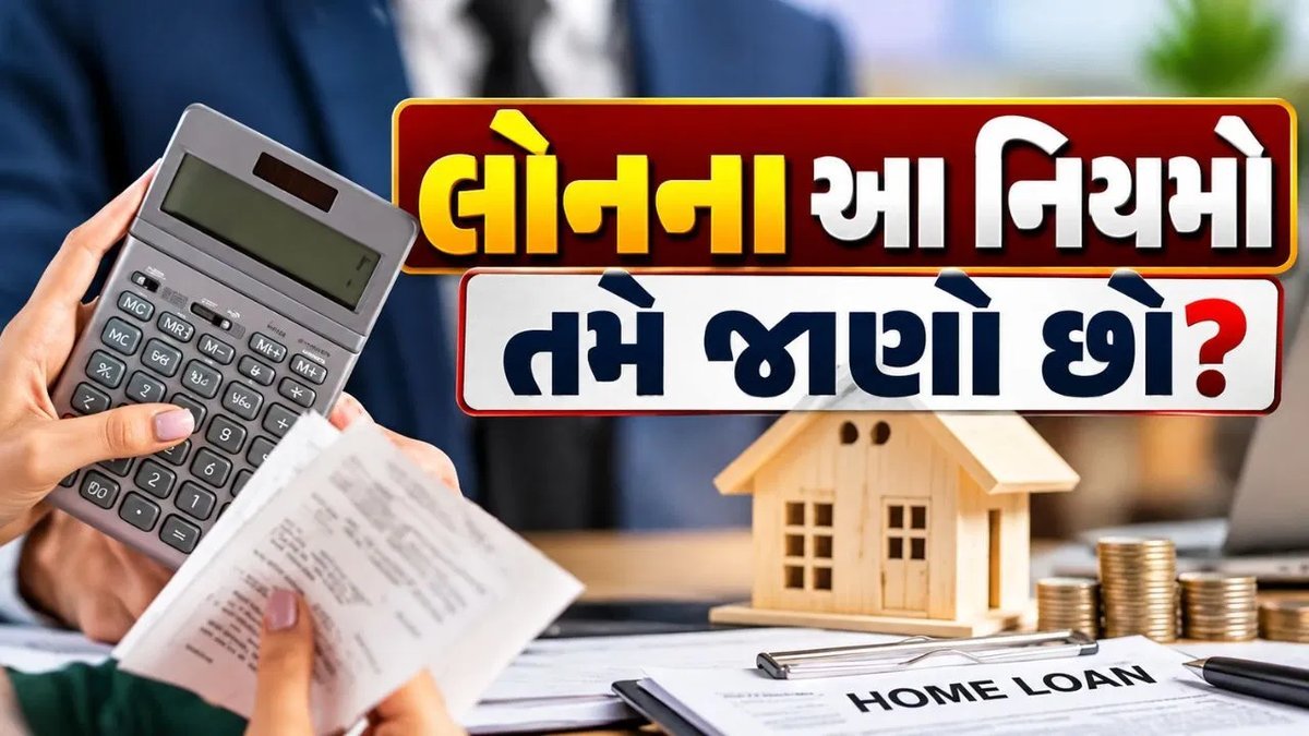 લોન ચૂકવ્યા પછી બેંક દસ્તાવેજો પરત ન આપે તો રોજના ₹5,000 વળતર મળવાનો હક