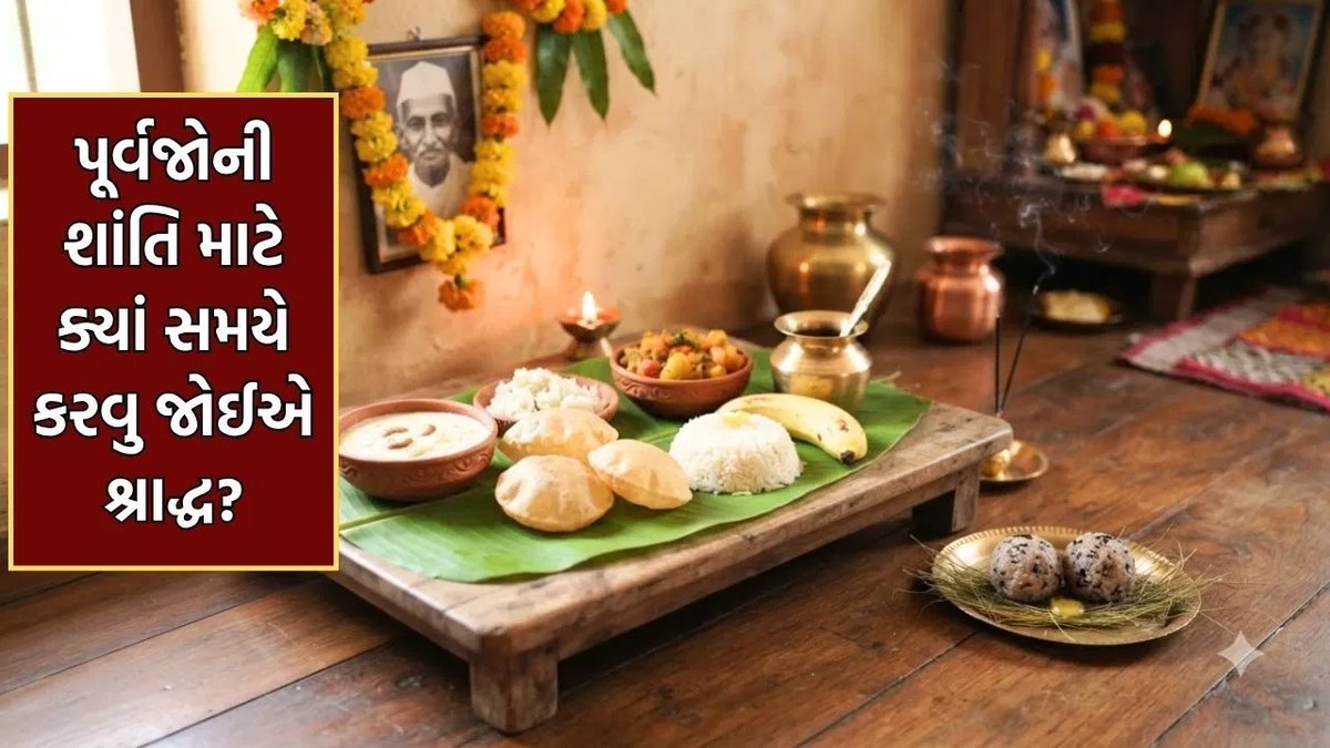 શ્રાદ્ધનો યોગ્ય સમય: અભિજીત મુહૂર્તમાં પિતૃતર્પણ કરવું શુભ, જાણો કુતુપ કાળનું મહત્વ