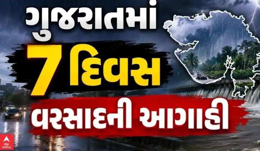 ગુજરાતમાં આગામી 7 દિવસ સામાન્ય વરસાદની આગાહી, ચોમાસું વિદાય લેવા લાગ્યું