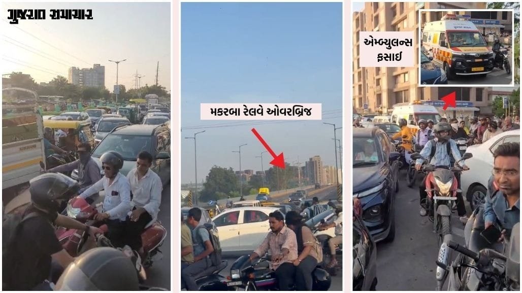 અમદાવાદ: મકરબા ઓવરબ્રિજના લોકાર્પણના પહેલા દિવસે જ ભારે ટ્રાફિક જામ, ડિઝાઇન પર સવાલ