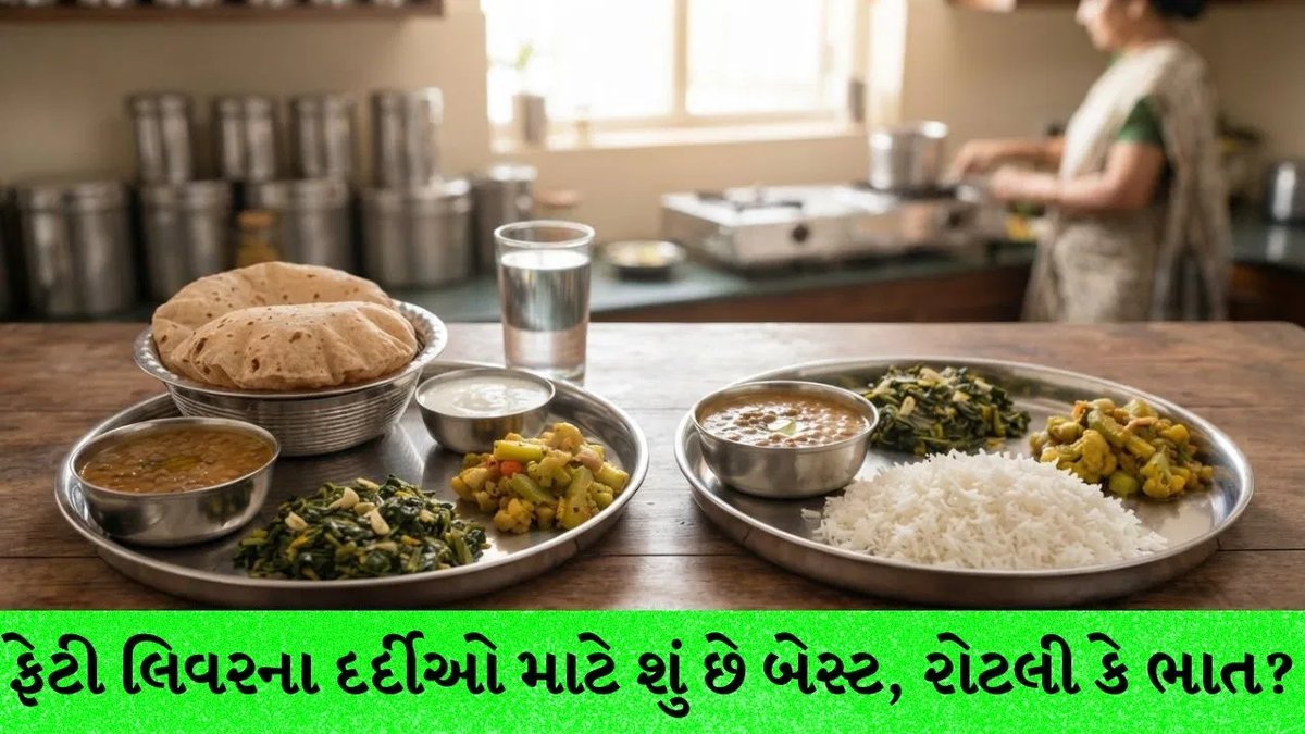 ફેટી લિવરમાં રોટલી કે ભાત? ગેસ્ટ્રોએન્ટ્રોલોજિસ્ટે કહ્યું – આહારની માત્રા અને પ્રકાર નક્કી કરે છે
