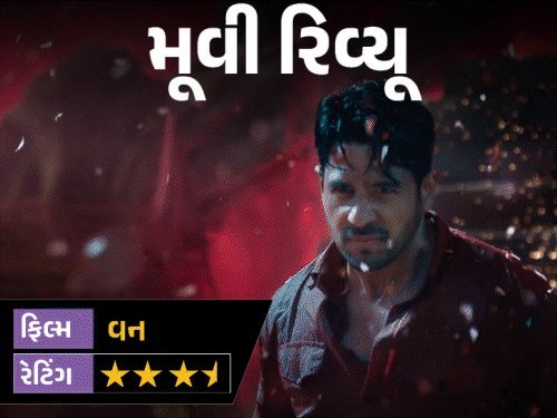 ધ વન રિવ્યૂ: બિહારના જંગલની લોકકથા પર બનેલી ફિલ્મમાં સિદ્ધાર્થ મલ્હોત્રા અને તમન્ના ભાટિયા વચ્ચે તર્ક અને આસ્થાની ટકરાવ