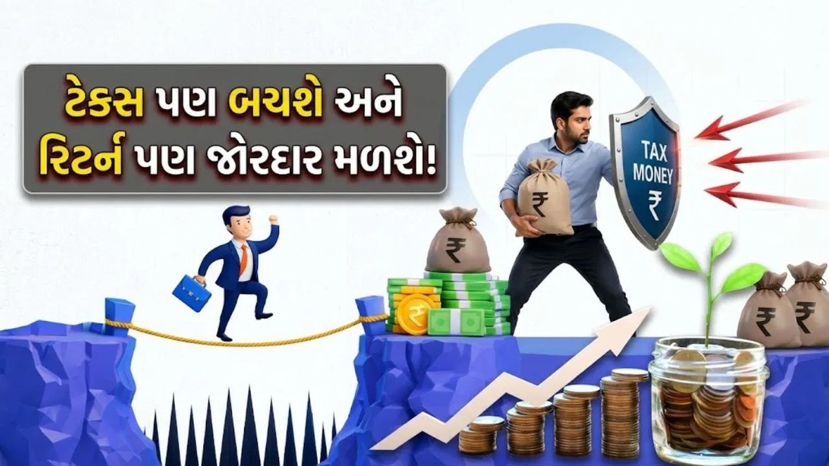 ટેક્સ બચાવો અને મેળવો 20%થી વધુ વળતર, ELSS ફંડમાં છે સૌથી ઓછો લોક-ઇન પિરિયડ