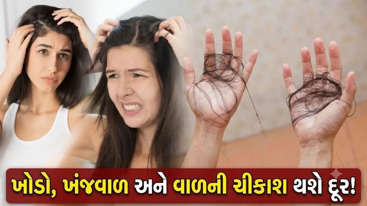માથામાં ખંજવાળ અને ડેન્ડ્રફ? અપનાવો આ 3 ઘરગથ્થુ ઉપાય, મળશે રાહત