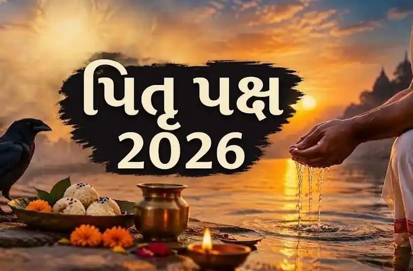 પિતૃ પક્ષ 2026: પૂર્વજોના આશીર્વાદ માટે આ 7 વસ્તુઓનું દાન કરો