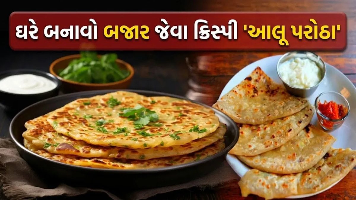 ઢાબા જેવા ક્રિસ્પી આલૂ પરોઠા ઘરે બનાવવાની સરળ રીત, જાણો આખી રેસિપી