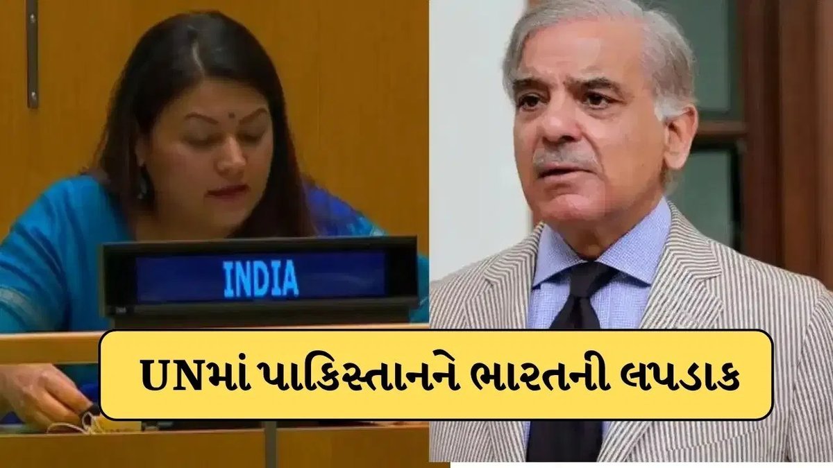 સંયુક્ત રાષ્ટ્ર મહાસભામાં ભારતે પાકિસ્તાનને આતંકવાદ પર ઘેર્યું, ઓસામા બિન લાદેનનો ઉલ્લેખ