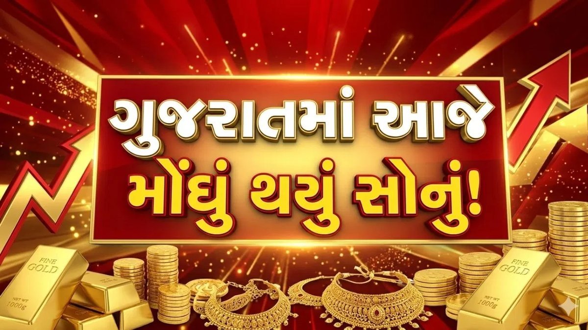 ગુજરાતમાં સોનાના ભાવમાં ફરી નજીવો વધારો, જાણો 24K, 22K અને 18Kના આજના રેટ