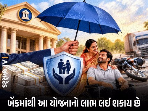 ₹20માં ₹2 લાખનો વીમો: પ્રધાનમંત્રી સુરક્ષા વીમા યોજના, 18થી 70 વર્ષની વ્યક્તિ લઈ શકે લાભ