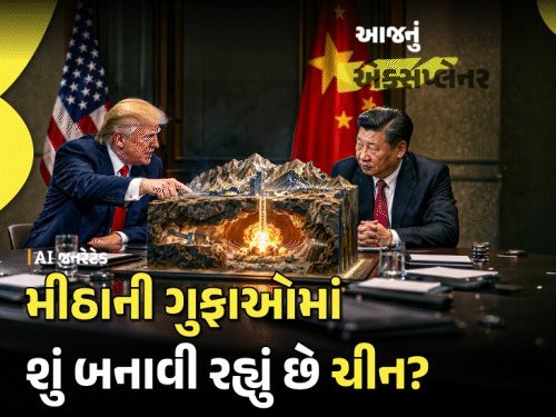 શું ચીન મીઠાની ગુફાઓમાં ગુપ્ત પરમાણુ પરીક્ષણ કરી રહ્યું છે? અમેરિકાના દાવા પાછળની હકીકત