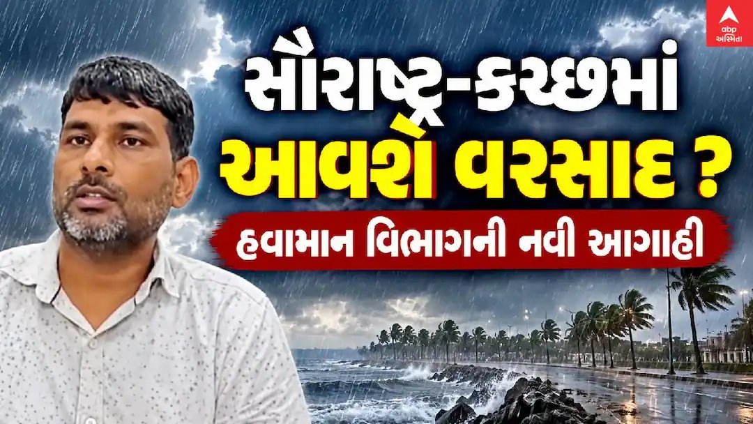 સૌરાષ્ટ્ર-કચ્છમાં 30 સપ્ટેમ્બરથી 2 ઓક્ટોબર વરસાદની આગાહી, હજુ 22% ઘટ