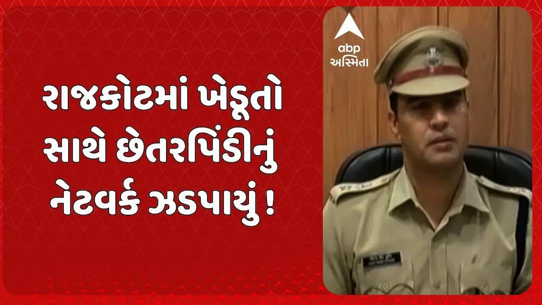 રાજકોટમાં ખેડૂતો સાથે કરોડોની લૂંટ: બે કોલ સેન્ટર ઝડપાયા, અલ્પેશ દોંગાનો સંબંધ ખુલ્યો