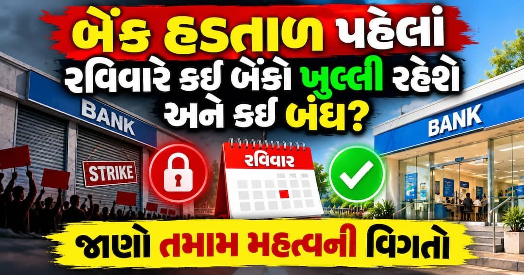 બેંક હડતાળ પહેલાં 27 સપ્ટેમ્બરે સરકારી બેંકો ખુલ્લી, ખાનગી બેંકો બંધ
