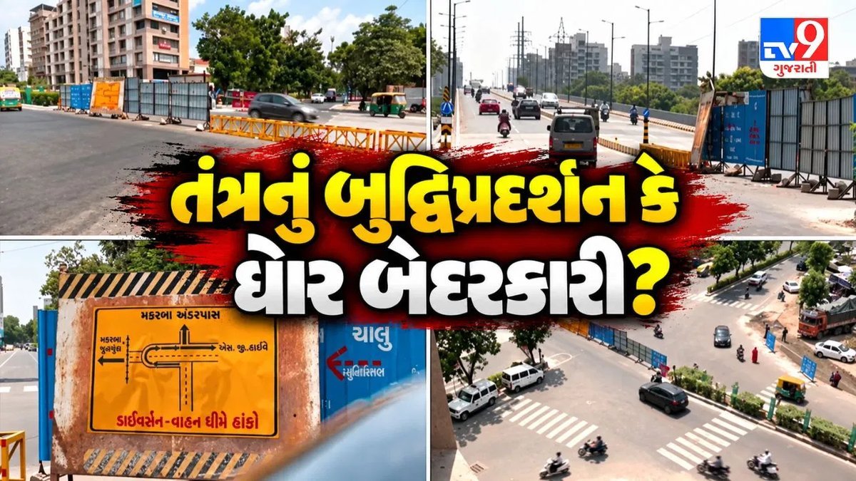 મકરબા ઓવરબ્રિજ લોકાર્પણના બીજા દિવસે જ ટ્રાફિકજામ, કોર્પોરેટ રોડ બંધ કરવાની ફરજ