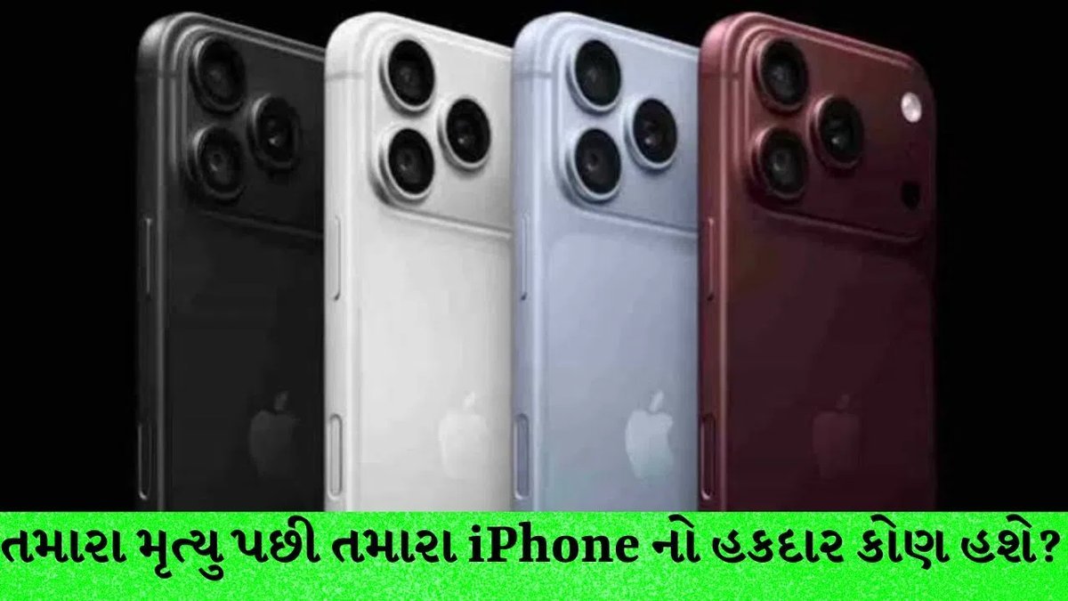 તમારા મૃત્યુ પછી iPhone નો ડેટા કોને મળશે? Apple નું Legacy Contact ફીચર સમજો