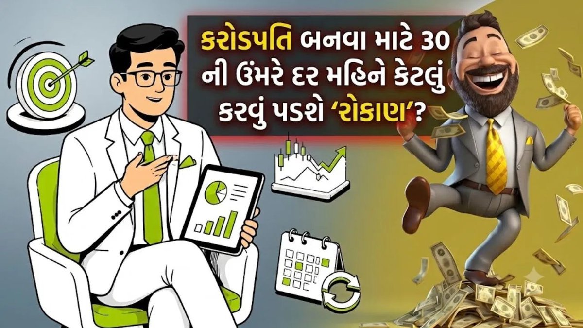 30 વર્ષની ઉંમરે 5 કરોડનું ફંડ જોઈએ? જાણો દર મહિને કેટલી SIP કરવી પડશે