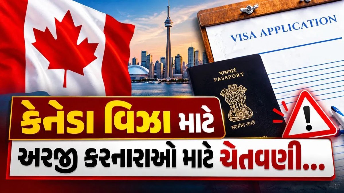 કેનેડા વિઝા છેતરપિંડીથી સાવધાન! IRCCએ 4 મુખ્ય ચેતવણીઓ જારી કરી