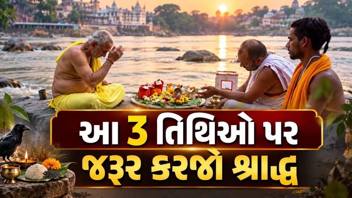 પિતૃ પક્ષ 2026: શ્રાદ્ધની તારીખો, મહાભારણી અને માતૃ નવમીનું મહત્વ