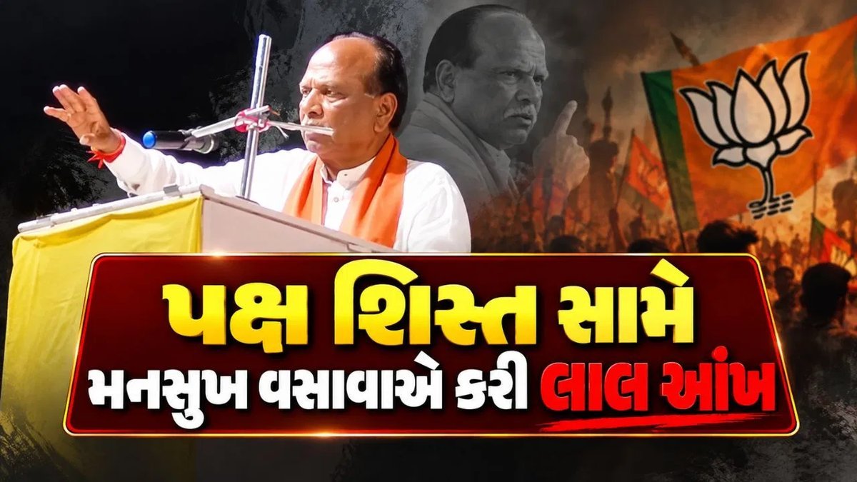 ભાજપ સાંસદ મનસુખ વસાવાનો કડક વલણ: ભ્રષ્ટાચાર અને પક્ષ વિરોધી પ્રવૃત્તિ સામે ચેતવણી