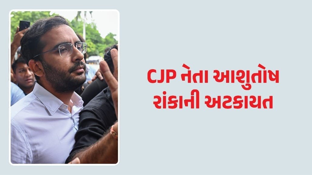 ગુવાહાટીમાં કોકરોચ જનતા પાર્ટીના સહ-સ્થાપક આશુતોષ રાંકા સહિત 200-300 કાર્યકરોની અટકાયત