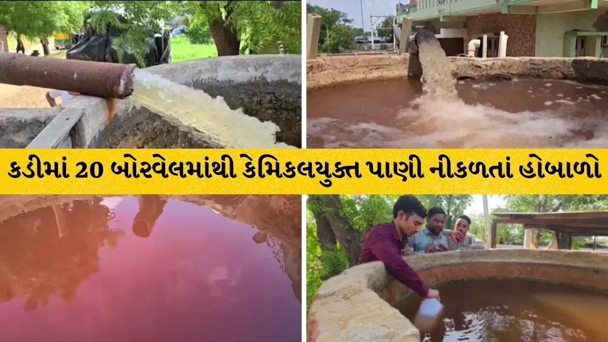 મહેસાણાના કડી પાસે પ્રદૂષિત ભૂગર્ભજળથી ચામડીના રોગો, GPCBની નોટિસ