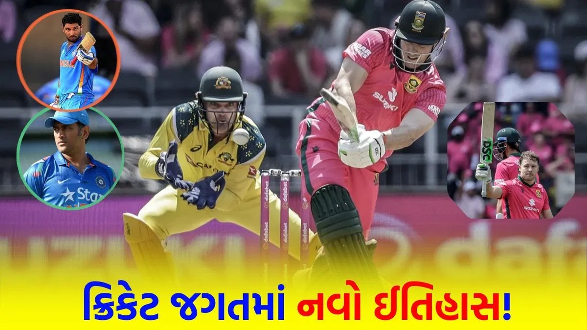 ડેવિડ મિલરની 143 રનની તોફાની ઇનિંગ્સ, ધોની-યુવરાજનો વનડે રેકોર્ડ તૂટ્યો
