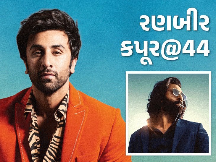 રણબીર કપૂર 44 વર્ષના: 21 ફિલ્મોમાં 12 હિટ, બાળપણમાં મંદિરમાં બૂટ પહેરવા બદલ પિતાનો માર