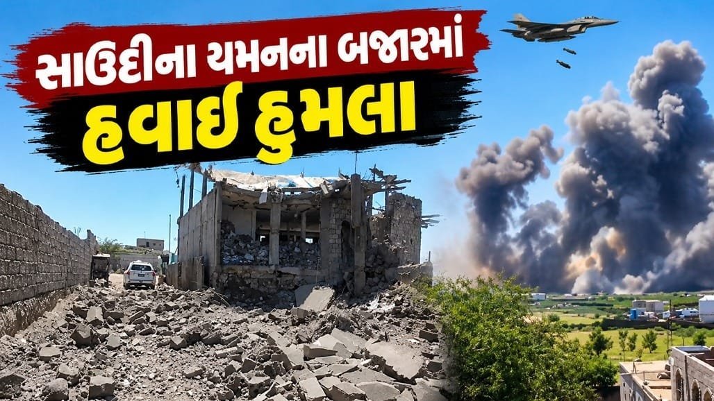 યમનના તાઈઝ બજાર પર સાઉદી હવાઈ હુમલો, 7ના મોત; હુથીઓની બદલાની ધમકી