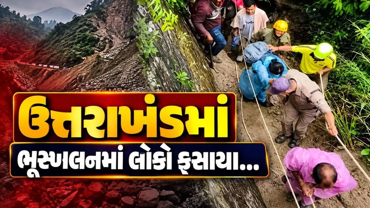 ઉત્તરાખંડના પિથોરાગઢમાં ભૂસ્ખલન: 500થી વધુ મુસાફરો ફસાયા, SDRFએ બચાવ્યા