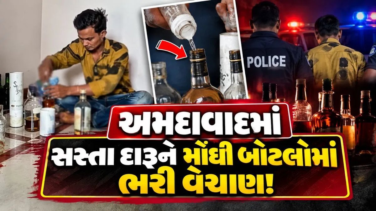 અમદાવાદના ઠક્કરનગરમાં નકલી દારૂની મિની ફેક્ટરી ઝડપાઈ, ₹1.40 લાખનો મુદ્દામાલ જપ્ત