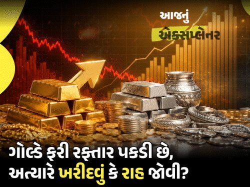 સોનાના ભાવમાં 20 હજારનો ઉછાળો: 4 મુખ્ય કારણો અને આગળની શક્યતાઓ