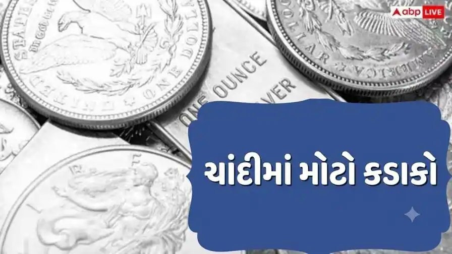 ચાંદીના ભાવમાં 7,000 રૂપિયાનો ઘટાડો, કિલોનો ભાવ 2.27 લાખ પર આવ્યો