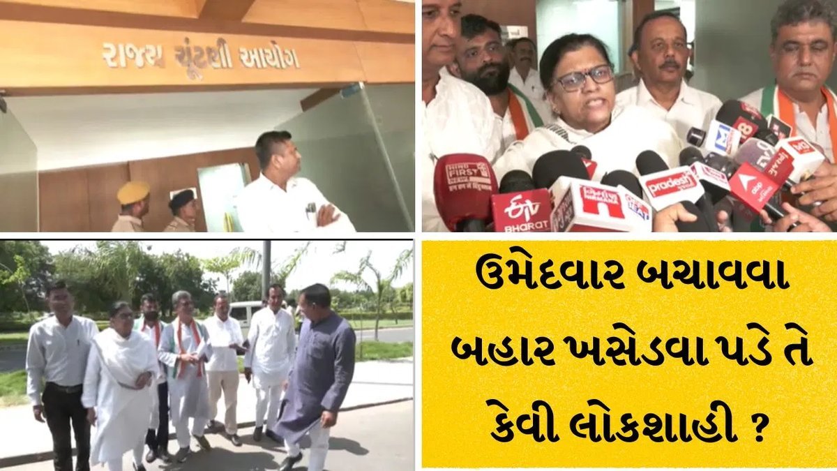 ગાંધીનગર મનપા ચૂંટણી: ઉમેદવારો પર દબાણના આક્ષેપ સાથે કોંગ્રેસે ચૂંટણી પંચમાં ફરિયાદ કરી