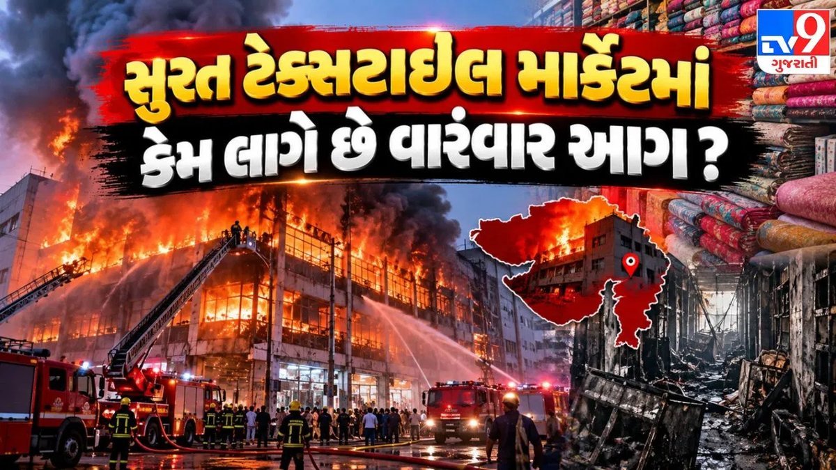 સુરતના સારોલીમાં સંગિની ટેક્સટાઇલ માર્કેટમાં ફરી આગ, એક ફાયર જવાન ઇજાગ્રસ્ત
