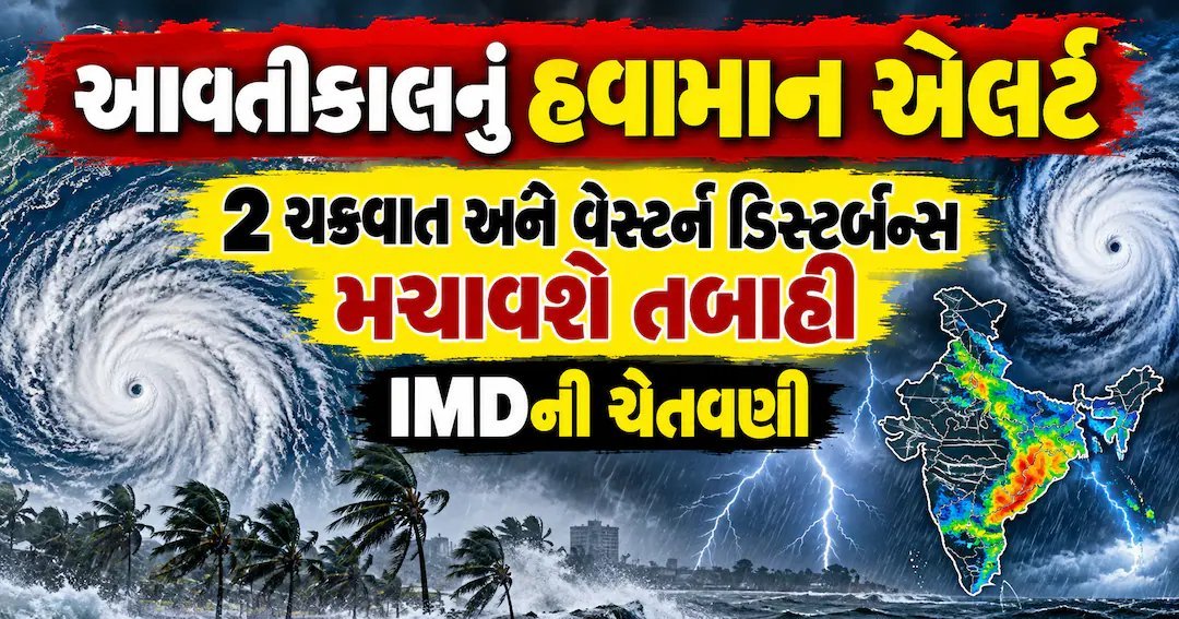 હવામાન એલર્ટ: બે ચક્રવાત અને વેસ્ટર્ન ડિસ્ટર્બન્સથી દેશમાં ભારે વરસાદની ચેતવણી