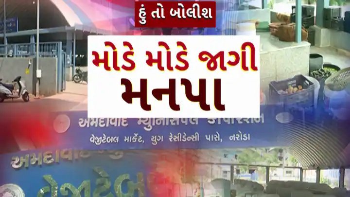 અમદાવાદમાં રસ્તા અને ફૂટપાથ પર શાકભાજી વેચાણ પર પ્રતિબંધ, મનપાનો કડક પરિપત્ર