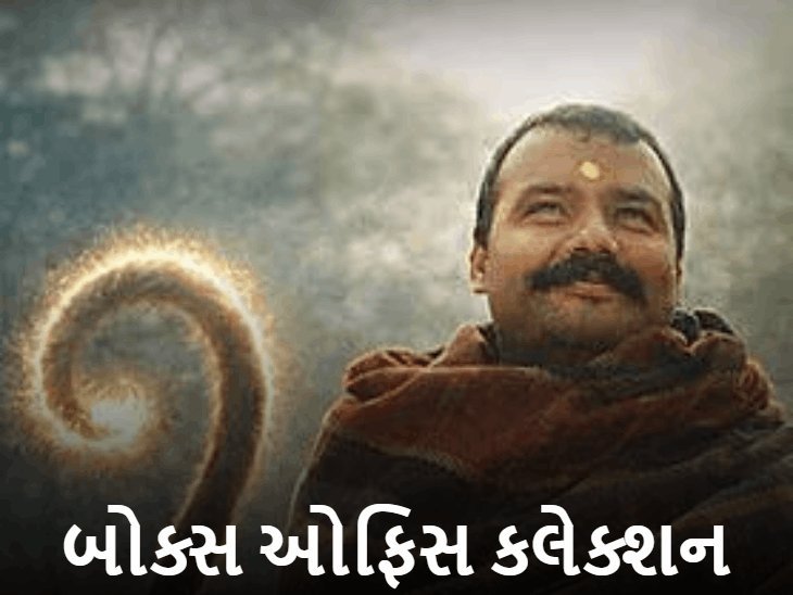 હનુમાન અંશ: 2 કરોડના બજેટે 400 કરોડની કમાણી, 52મા દિવસે ધુરંધરનો રેકોર્ડ તોડ્યો