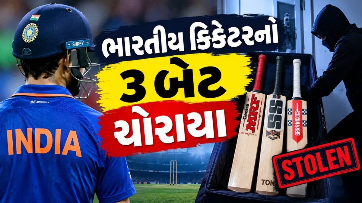 દીપક ચહરના દોઢ લાખ રૂપિયાના ત્રણ બેટ ચોરાયા, સોશિયલ મીડિયા પર વીડિયો શેર કરી ચોરને બેટ પરત કરવા અપીલ કરી