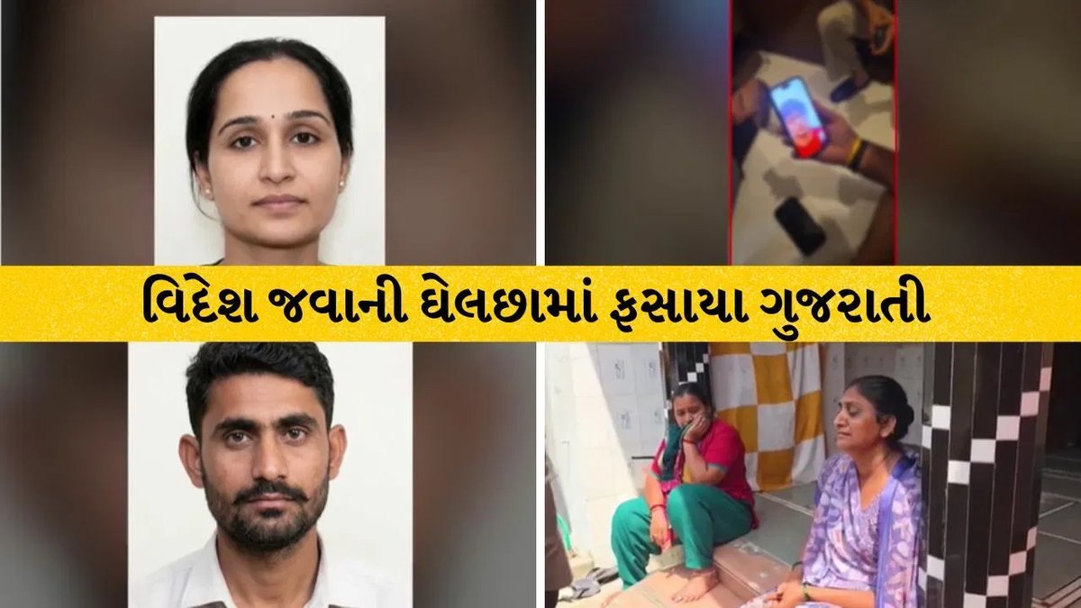 મહેસાણાના પરિવારના ત્રણ સભ્યો ઇથોપિયામાં અપહરણના ભોગ બન્યા, ₹1 કરોડની ખંડણી માંગાઈ