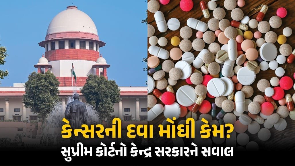 કેન્સરની દવા રૂ.3,000માં મળે, દર્દી પાસેથી રૂ.27,000 વસૂલાય: સુપ્રીમ કોર્ટે સરકારને પૂછ્યું કેમ?