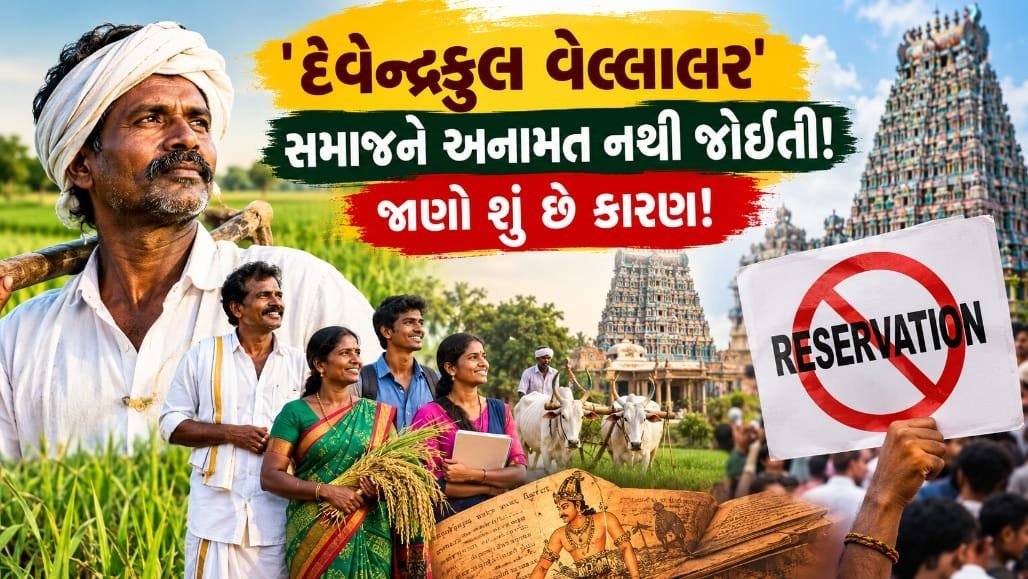 અનામત નહીં, સ્વાભિમાન જોઈએ: તમિલનાડુના દેવેન્દ્રકુલ વેલ્લાલર સમાજની SC યાદીમાંથી બહાર નીકળવાની લડત