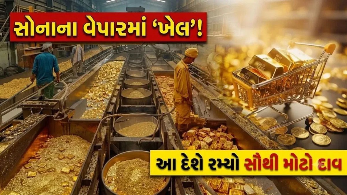 બુરકીના ફાસોએ શરૂ કરી પ્રથમ ગોલ્ડ રિફાઇનરી, 164 ટન સોનું રિફાઇન કરવાની ક્ષમતા
