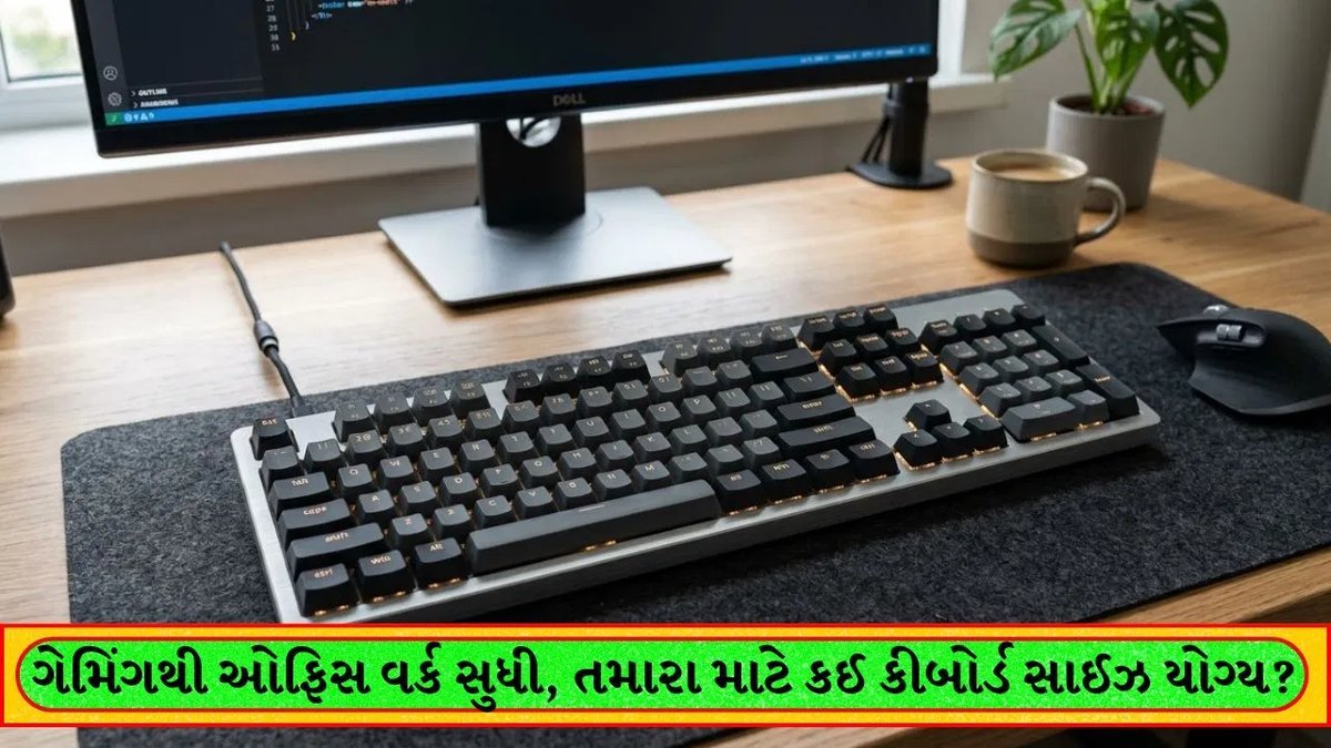 કીબોર્ડ ખરીદતા પહેલા જાણો: તમારા કામ માટે ફૂલ-સાઈઝ, TKL કે 60% કયું બેસ્ટ?