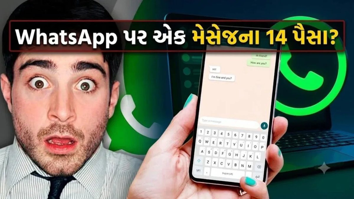 વોટ્સએપ બિઝનેસ API ના દર 1 ઓક્ટોબરથી બદલાશે, સર્વિસ મેસેજના 14 પૈસા ચૂકવવા પડશે