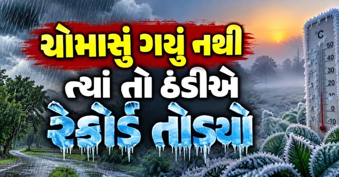 દિલ્હીમાં સપ્ટેમ્બરમાં જ ઠંડીનો રેકોર્ડ, 25 વર્ષ બાદ લઘુત્તમ તાપમાન 21°C પર